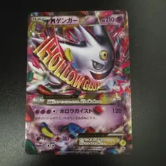 MゲンガーEX：白いメガゲンガーキャンペーン PROMO XYシリーズプロモー…