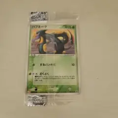 ハブネーク P [PCG-P 134]明治製菓 ポケモンチョコスナック第5弾