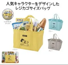 新品★スヌーピー★レジバッグ★エコバッグ★からし色★不織布