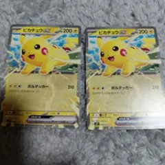 ピカチュウex２枚セット