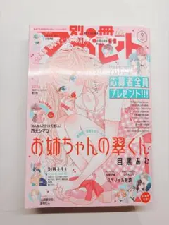 別冊マーガレット 2023年9月号 お姉ちゃんの翠くん 目黒あむ