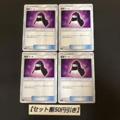 ②隠密フード 4枚のサムネイル