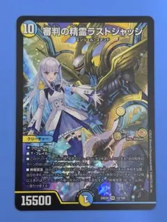 2026年最新】審判の精霊ラストジャッジの人気アイテム - メルカリ