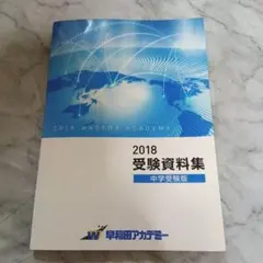 2026年最新】早稲田アカデミーテキストの人気アイテム - メルカリ