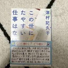 この世にたやすい仕事はない