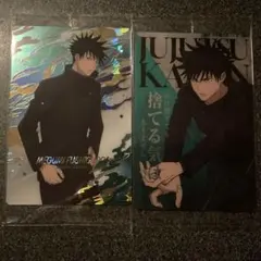 呪術廻戦　ウエハース6 伏黒恵　2枚セット