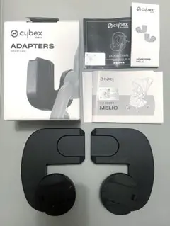 【サイベックス】cybex ADAPTERS MELIO LINE
