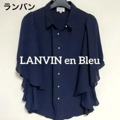 美品　LANVIN en Bleu ネイビーブルーフレア袖 シャツ 38のサムネイル