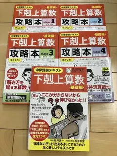 下剋上算数 基礎編 テキスト+攻略本1〜4 5冊セット - メルカリ