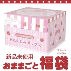 d*3様 マザーガーデン　福袋　2018 新品未開封 マザーガーデン 野いちご おままごと 福袋 2018 新品未使用 木の