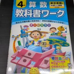 教科書