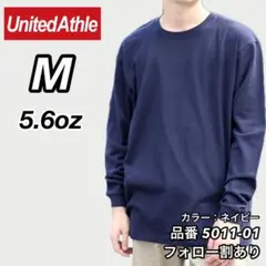 新品未使用 ユナイテッドアスレ 5.6oz ロンT ユニセックス ネイビー M