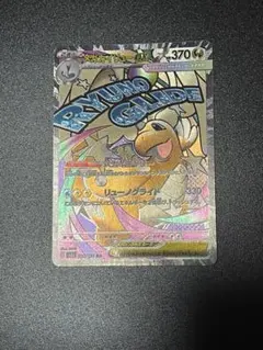 【ポケモンカード】美品　メガカイリューex MA