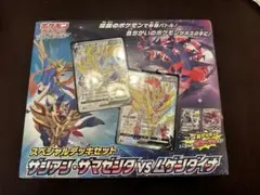 ザマゼンタV SJ スペシャルデッキセット ザシアン·ザマゼンタVSムゲンダイ