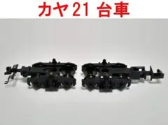 KATO 1-553D オハ47 台車 TR23 2個セット - メルカリ