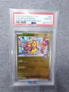 【PSA10鑑定品】フクオカのピカチュウ 289/SV-P プロモカードのサムネイル
