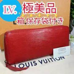 極美品 ルイヴィトン エピ ポルトフォイユ クレマンス 赤 長財布 付属品あり