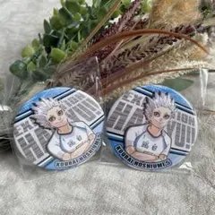 ハイキュー‼︎ ハイキュー展　原作　缶バッジ　鴎台高校　星海光来