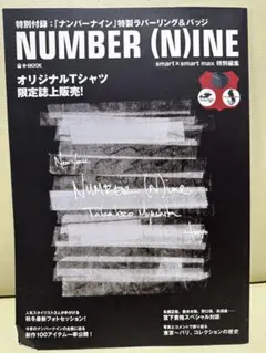 NUMBER (N)INE 2005年雑誌　※付録無し