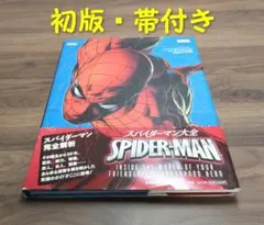 光文社 スパイダーマン 1〜7巻 光文社 スパイダーマン 1〜7巻 - メルカリ