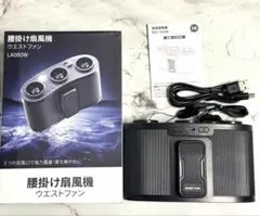 腰掛け扇風機 ウエストファン 超強風のサムネイル