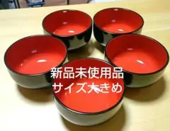 【お椀】5客セット 大きめ 13.5cm 朱色 黒 漆器風 新品未使用 汁椀のサムネイル