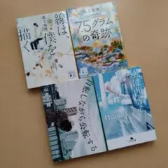 線は、僕を描く/自転しながら公転する 文庫 セット