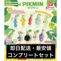 ピクミン ストラップ 9種類セットコンプリート - メルカリ