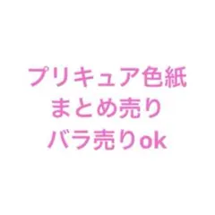 プリチャン プリたま 3弾 【バラ売り可】 - メルカリ