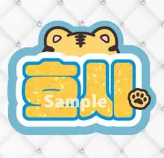 ホシ　うちわ 新品【ホシ】うちわ 【セブチ】seventeen Right Here - メルカリ