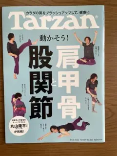 Tarzan ターザン 2022年5月26日号 No.833