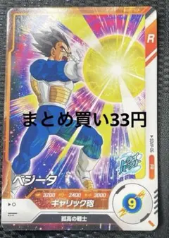 ドラゴンボールスーパーダイバーズ　SDVP-06 ベジータ　pr 店頭配布