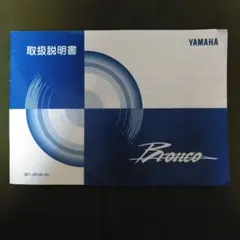 Yamaha ブロンコ 取扱説明書 5BTのサムネイル