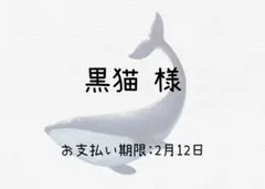 黒猫 雑貨