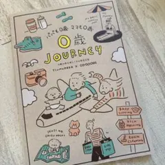 0歳JOURNEY TSUMUPAPA × co-opdeli