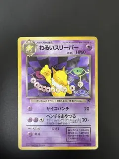 美品 ポケモンカード わるいスリーパー 旧裏 - メルカリ