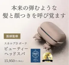 ANGFA SCALP-D BEAUTE 頭皮ケア美顔器 本体 新品未使用未開封 - メルカリ