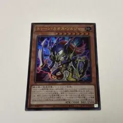希少 EU版 トゥーンカオスソルジャー コレクターズレア 遊戯王 希少 EU版 トゥーンカオスソルジャー コレクターズレア 遊戯王