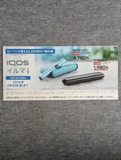 IQOS イルマ i / イルマ i ワン 割引券 2,000円オフ ローソン