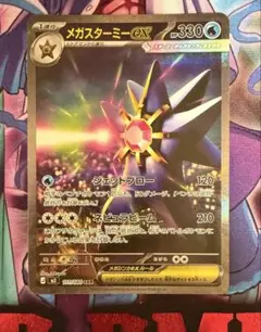 メガスターミーex SAR MEGA 拡張パック ムニキスゼロ 111/080