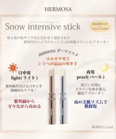HERMOSA Snow intensive stick 2本セット
