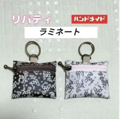 366⏹️ミニミニポーチ２個★キーホルダー・小物入れ★リバティ★ラミネート★匿配