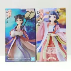 薬屋のひとりごと　猫猫　月桂＆Trio【未開封・匿名配送・バラ売り不可】
