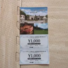 ベルーナグループ優待割引券 2000円分のサムネイル
