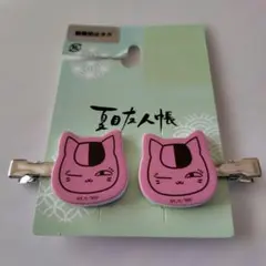 【未使用】夏目友人帳　にゃんこ先生　前髪クリップ