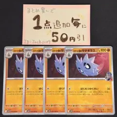 サナギラス　ばくれつかくせい　4枚 sv10 ポケモンカードゲーム