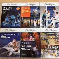劇団四季 会報誌 ラ・アルプ 2016年7月〜12月