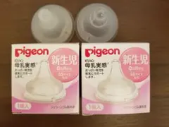 ピジョン 母乳実感 乳首