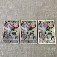 魂と記憶の盾 3枚セット