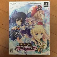 PS3 ゲーム 神次元ゲイムネプテューヌＶ 神限定版
